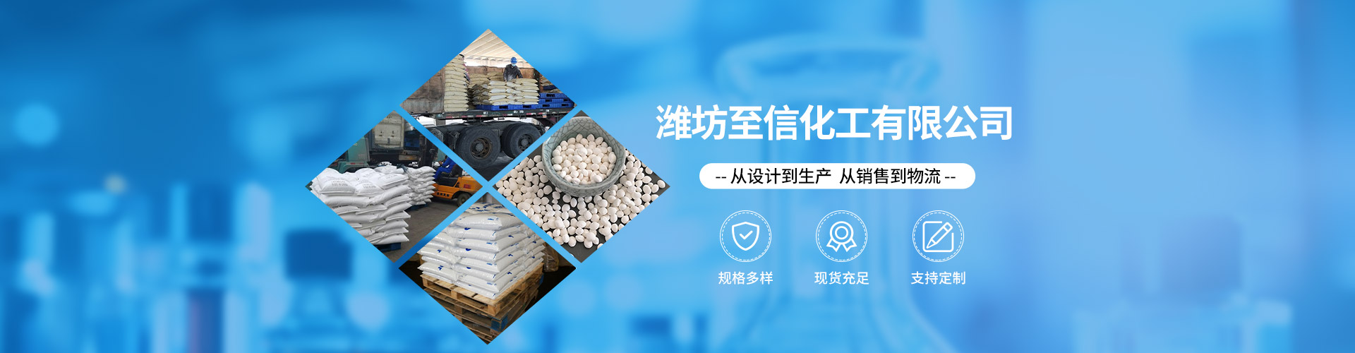 濰坊至信化工有限公司