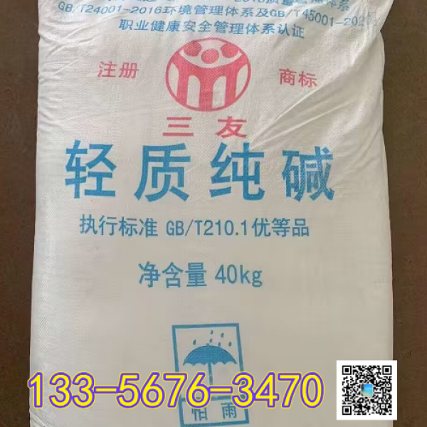 三友純堿